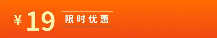 5元限时优惠，具体条件请咨询确认